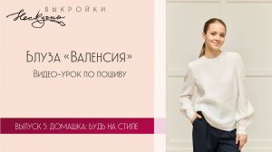 Блуза Валенсия