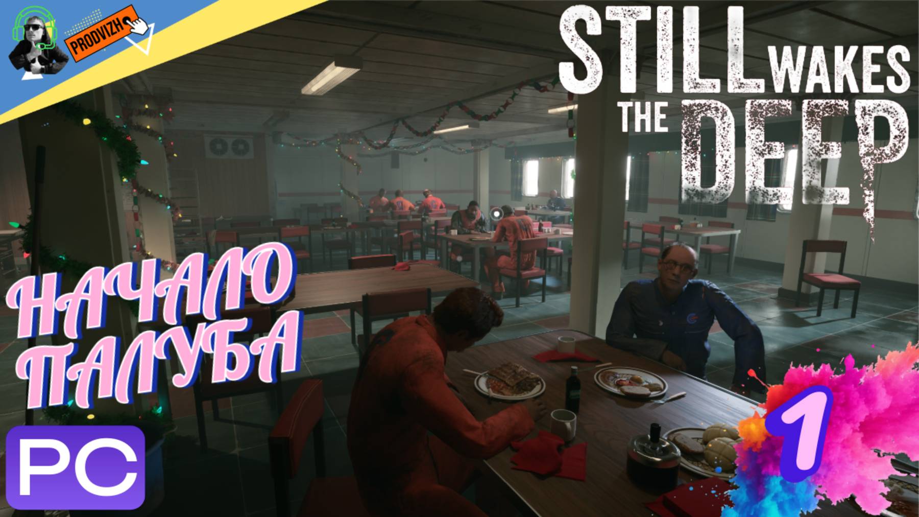 Still Wakes The Deep ▌ ПРОХОЖДЕНИЕ 1 ➤ НАЧАЛО [БУДИТ ГЛУБИНУ]