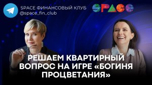 Как обрести свой дом с помощью игры «Богиня Процветания»