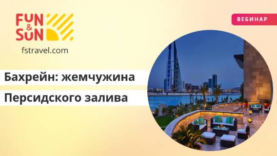 Бахрейн: жемчужина Персидского залива