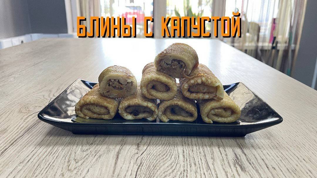 Блины с капустой постные полуфабрикат замороженный Сомовомясопродукт 3 кг