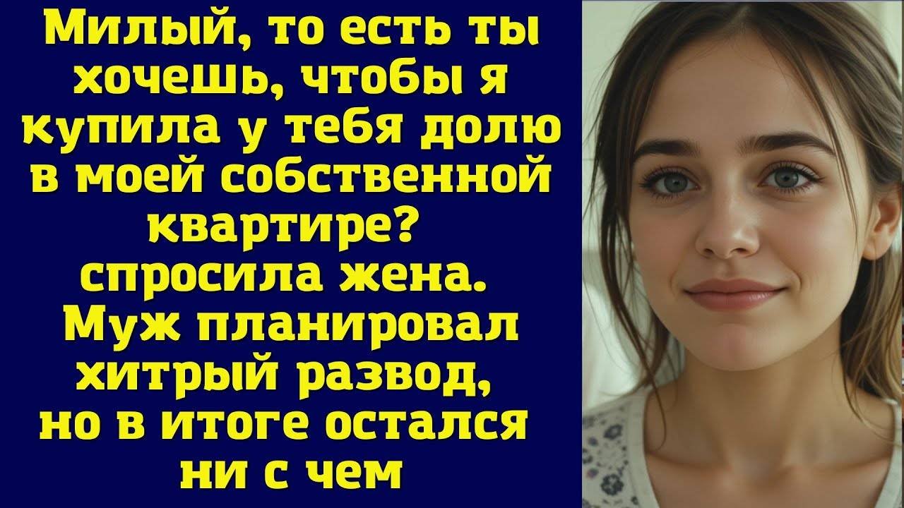 Истории из жизни|Милый, то есть ты|Аудио рассказы|Аудиокниги слушать онлайн|Жизненные истории