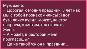 Муж в Бане Изменил Жене! Подборка Веселых Анекдотов про Мужа и Жену