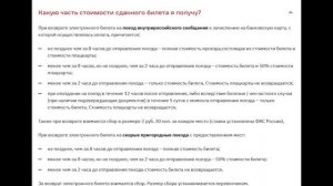 Как сдать жд билеты