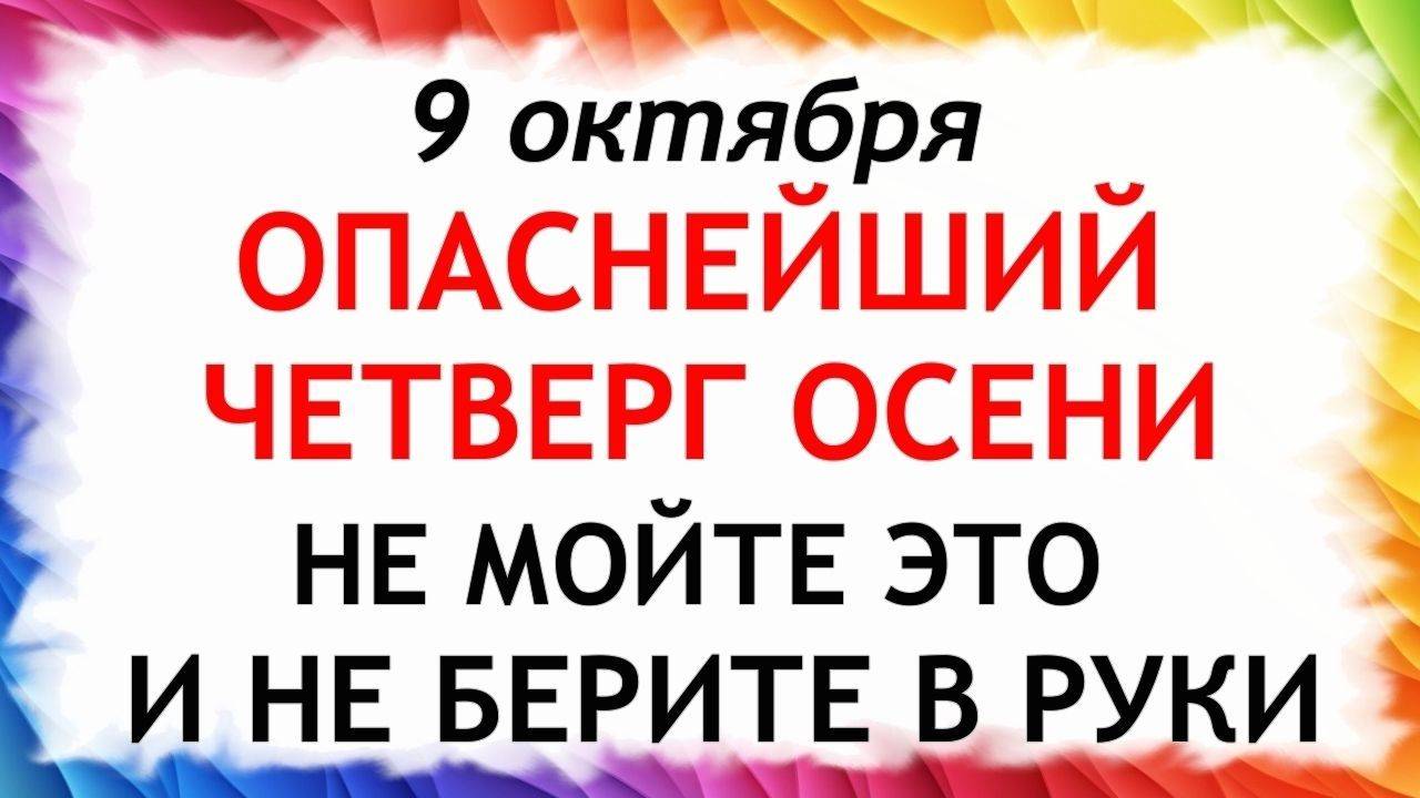 9 октября День Иоанна Богослова. Что нельзя делать 9 октября. Народные Традиции и приметы Дня.