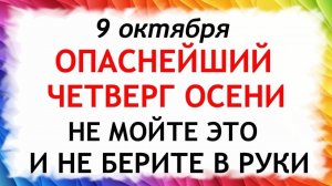 9 октября День Иоанна Богослова. Что нельзя делать 9 октября. Народные Традиции и приметы Дня.