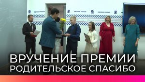 В Новгородской области вручили премию «Родительское спасибо» людям, помогающим особенным детям