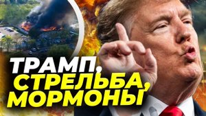 Стрельба и пожар в церкви США: что скрывают за атакой в Мичигане? 😱🔥