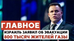 ГЛАВНОЕ ЗА 7 МИНУТ // Операция в Газе | Антисемитизм в Турции | 6-й фестиваль джуури