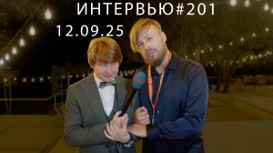 Острый репортаж - 12.09.2025 (Свадьба Стеши и Макса). "Ozero Molokovo"