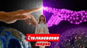 Слияние реального и виртуального мира в детской психике