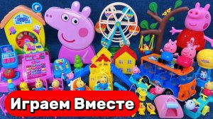 АСМР ИГРУШКИ ИЗ МУЛЬТИКА СВИНКА ПЕППА ДЛЯ ДЕТЕЙ 🐷 ИГРУШЕЧНЫЙ ПАРК РАЗВЛЕЧЕНИЙ ДЛЯ СВИНКИ ПЕППЫ