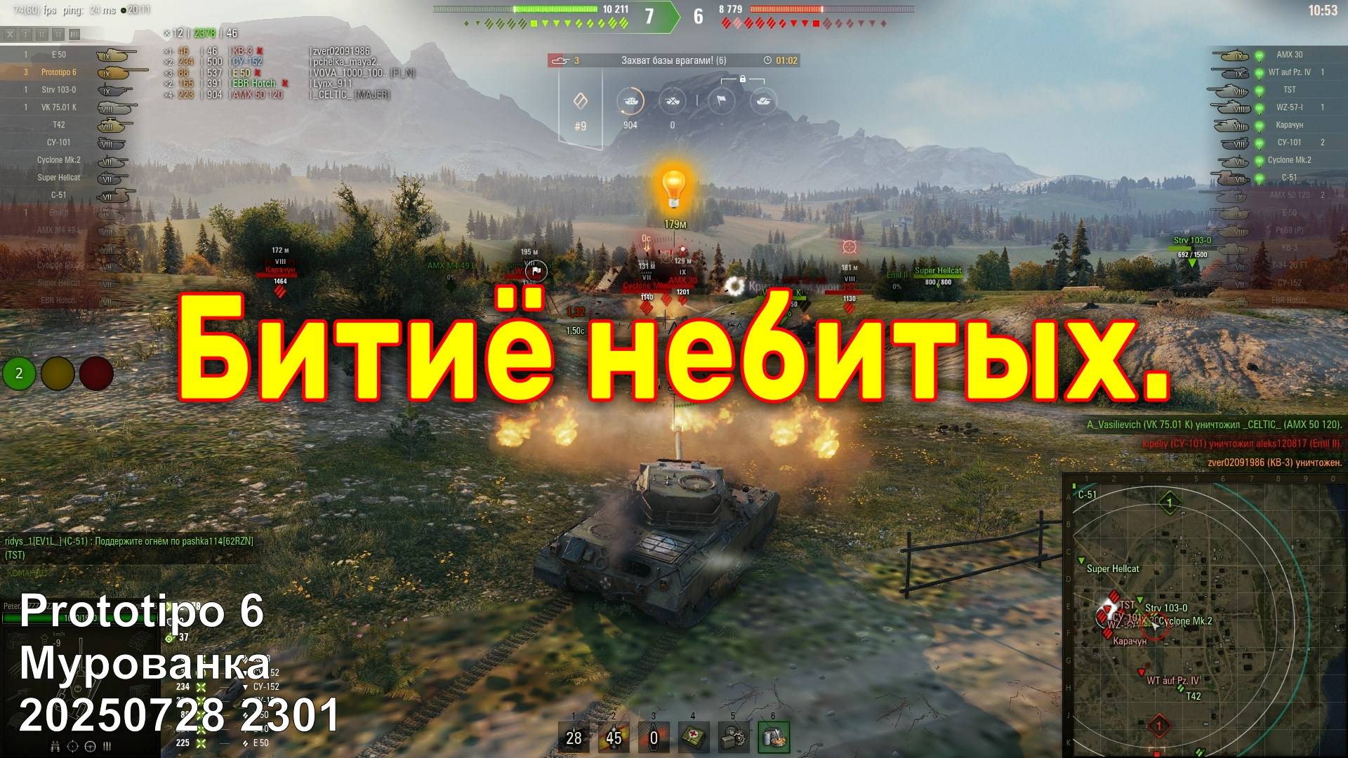 Битиё небитых. Prototipo 6. Мурованка. 20250728 2301.