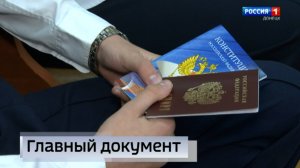 В Макеевке состоялась торжественная церемония вручения паспортов гражданина Российской Федерации