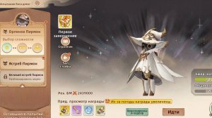 Как закрыть Орленок Пирмон 1