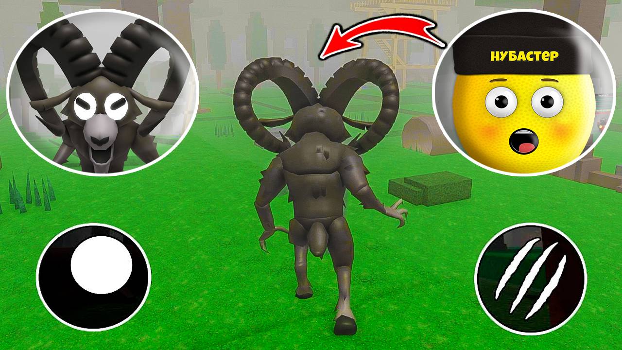 СТАЛ КОЗЛОМ В 99 НОЧЕЙ В ЛЕСУ в ROBLOX!