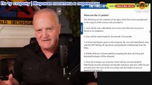 Дэниел Дэвис - СРОЧНО: Мирный план Трампа и Нетаньяху