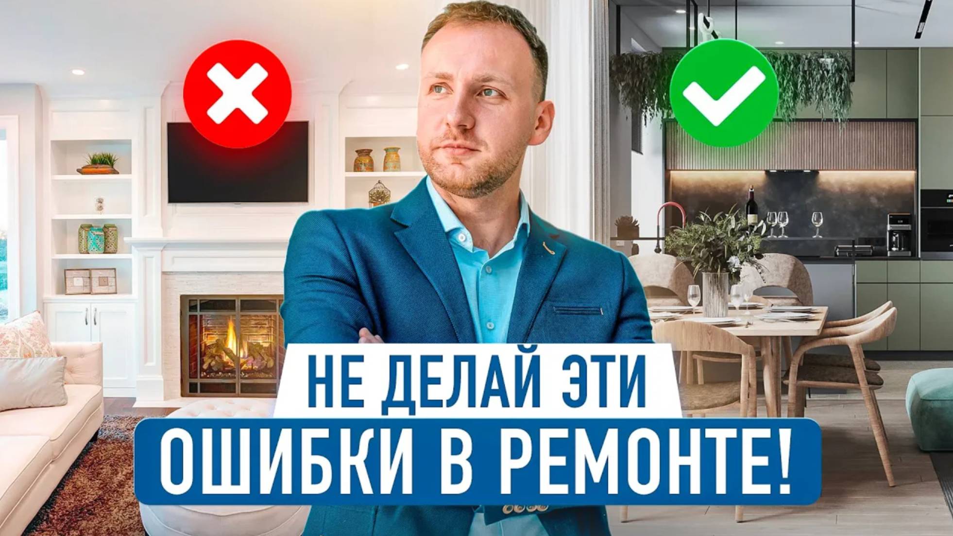 Не допускай такого! 7 самых частых ОШИБОК ремонта, о которых ЖАЛЕЮТ после… смотреть онлайн