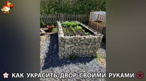 Как украсить двор дома фото идеи 🏡 для дачи и сада своими руками 🌷🪻🌺💮  (931)
