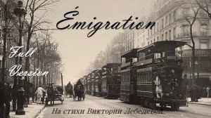 Émigration (Песня) Full Version