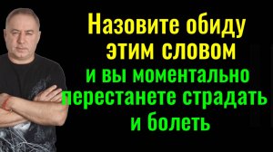 Вы будете гораздо меньше болеть и страдать - переверните свои обиды и они превратятся в силу