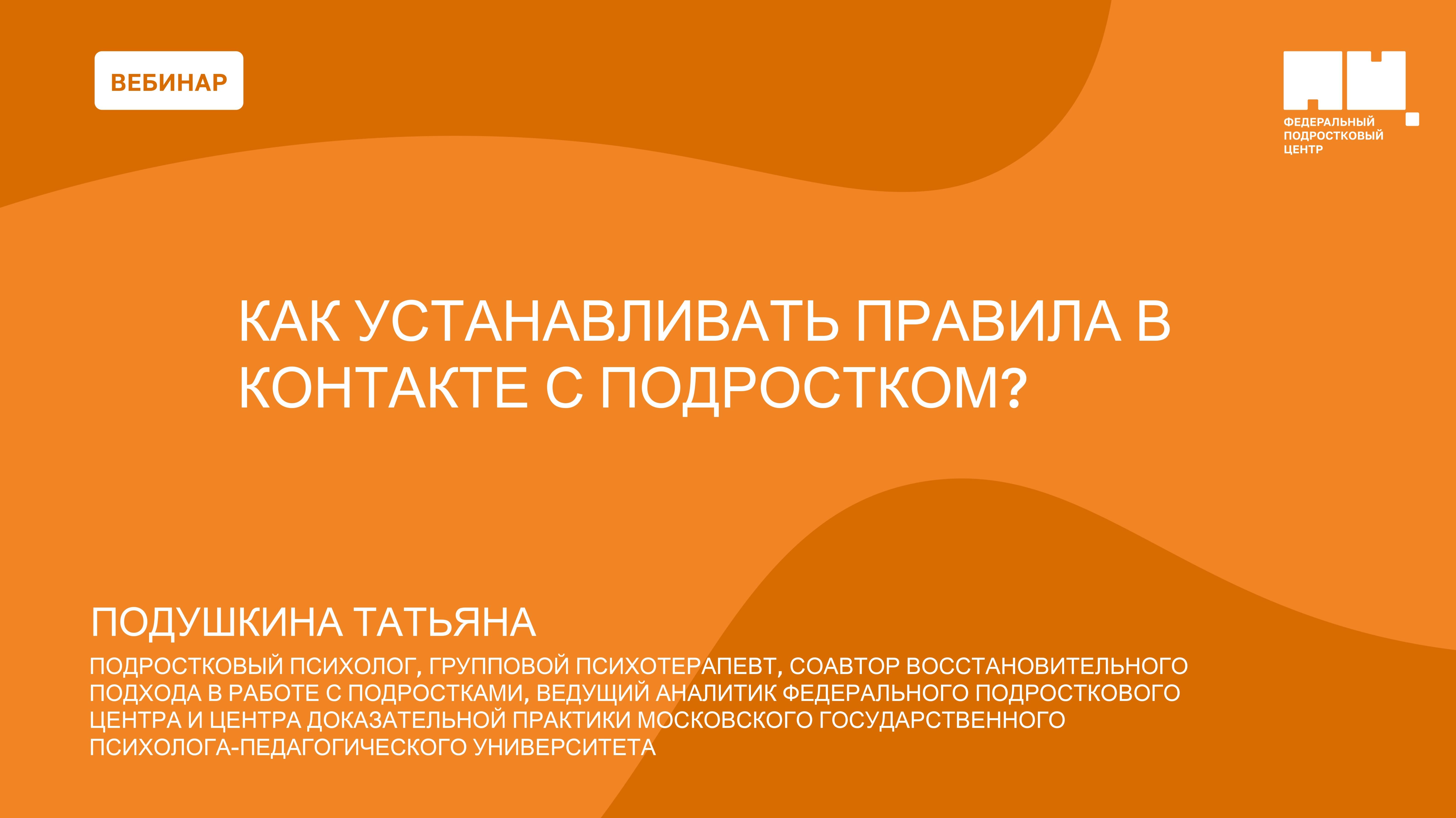 Как устанавливать правила в контакте с подростком?