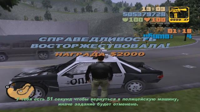 GTA III Прохождение #19