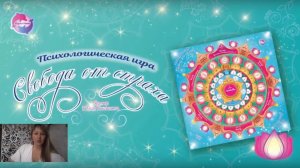 Демо-игра «Свобода от страха»