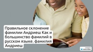 Исследуем происхождение и историю фамилии Андриеш: значение и правильное склонение