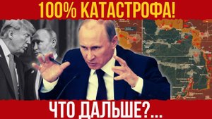 СИТУАЦИЯ ХУЖЕ НЕКУДА!... КРЕМЛЬ принял РАДИКАЛЬНОЕ РЕШЕНИЕ по КИЕВУ... Трамп бьет по своим...