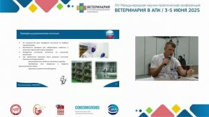 Кононов А. В. Разработка и опыт применения новых вакцин. Реализация стратегии импортозамещения.