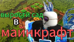 Гров э гарден в майнкрафте. 1 серия (дальше видео лучше будут)