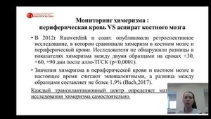 Химеризм после трансплантации аллогенных гемопоэтических стволовых клеток - что это значит