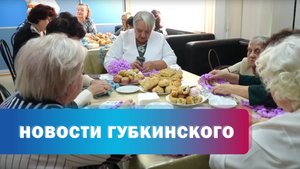 День пожилых