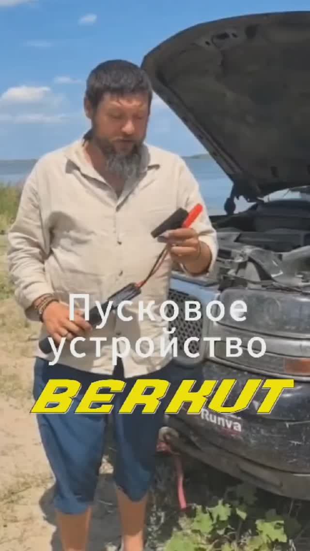 Пуско-зарядное устройство для аккумуляторов от Berkut