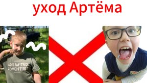 Уход Артёма и предыстория НЕ КЛИКБЕЙТ фаZер 😔🗣️
