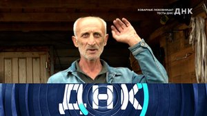 «ДНК»: «Коварные любовницы? Тесты ДНК!» | Выпуск от 30 сентября 2025 года
