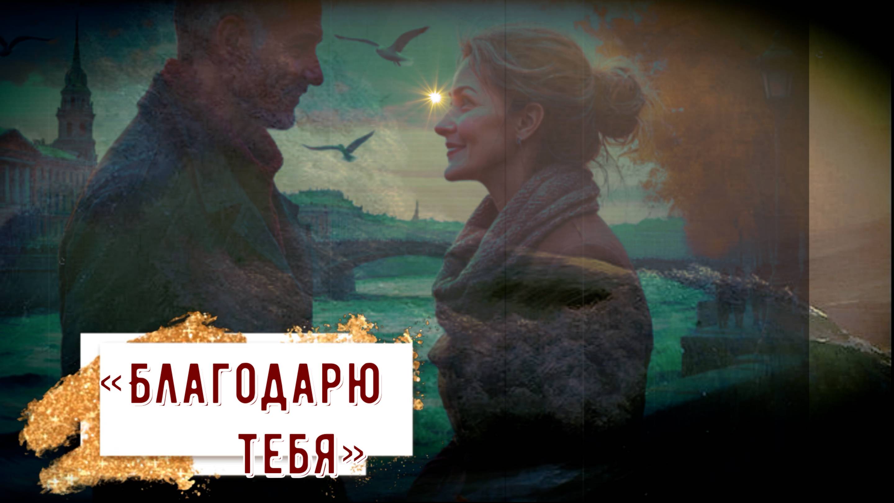 музыка и ретро песни Благодарю тебя 1971   поют  Хворостовский  Магомаев