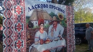 День села...