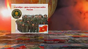 С Днём Сухопутных Войск России 8! Праздничное поздравление!