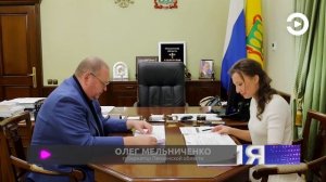Губернатор Олег Мельниченко провел рабочую встречу с вице-спикером Госдумы РФ Анной Кузнецовой