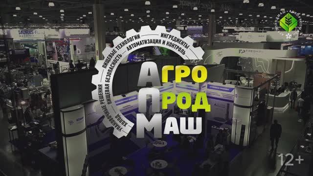 «Агропродмаш-2025». Первый день.