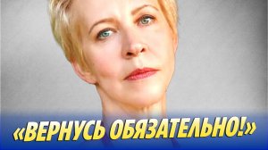 Лазарева высказалась о возвращении в Россию 🔥 Новости Шоу-Бизнеса