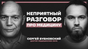 Вас делают больными. Профессор Бубновский о “смертельном квартете” и корне болезней