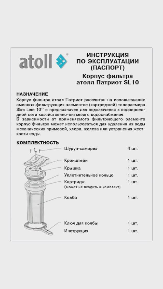Бюджетный фильтр Атолл Патриот SL10-1/2 для холодной воды смотреть онлайн