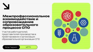 Участие работодателей в проектировании и организации образовательной о