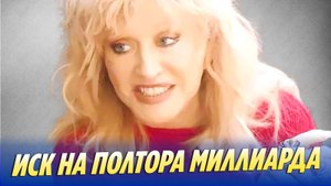 Слова Пугачевой оценили в полтора миллиарда рублей 🔥 Новости Шоу-Бизнеса