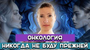 Пережить болезнь и не сломаться. История Татьяны, которая прошла три операции на позвоночнике