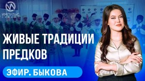 Эфир. Вручение паспорта. Прямой эфир. Ногайская культура