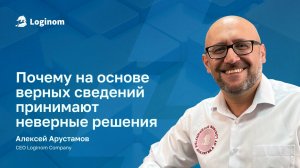 Багрепорт — Почему на основе правильных данных принимаются неправильные решения